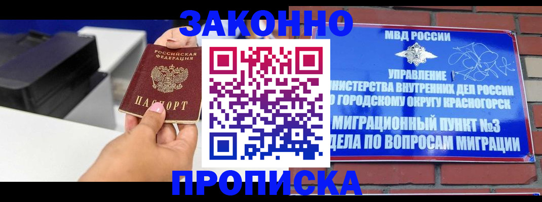 временная регистрация гарантия в Крыму