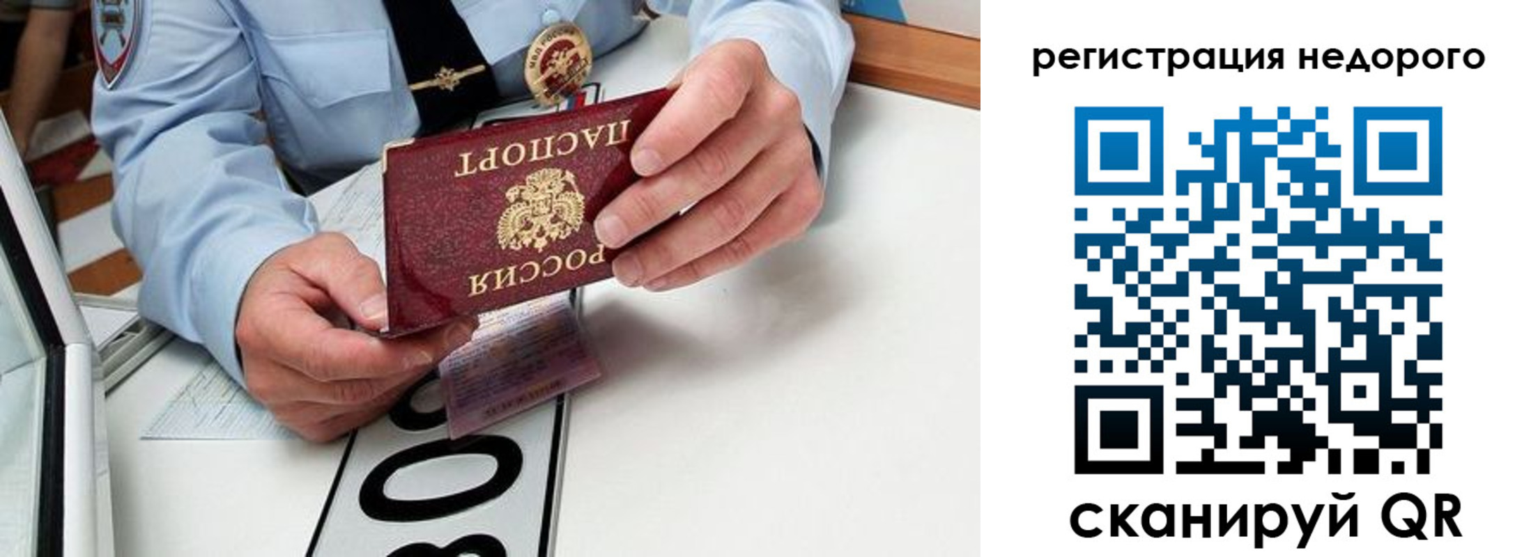 прописка ребенка в Крыму