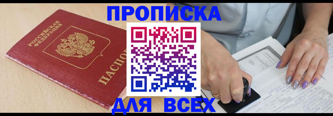 временная регистрация в квартире в Крыму