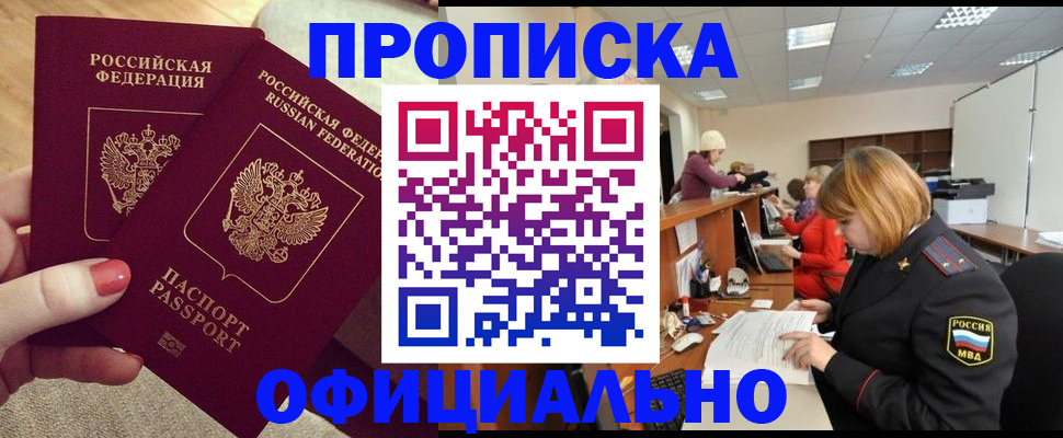 временная регистрация адрес в Крыму
