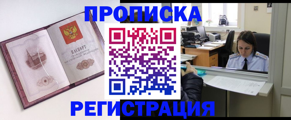 временная прописка в Крыму