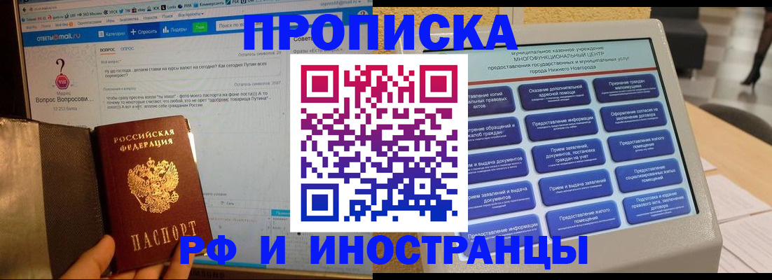 временная регистрация надежно в Крыму