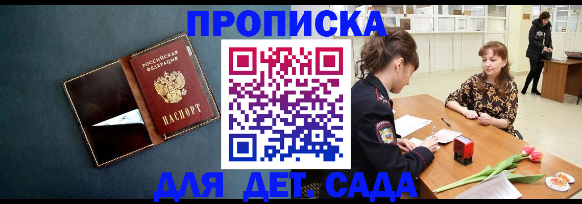временная регистрация гарантия в Крыму
